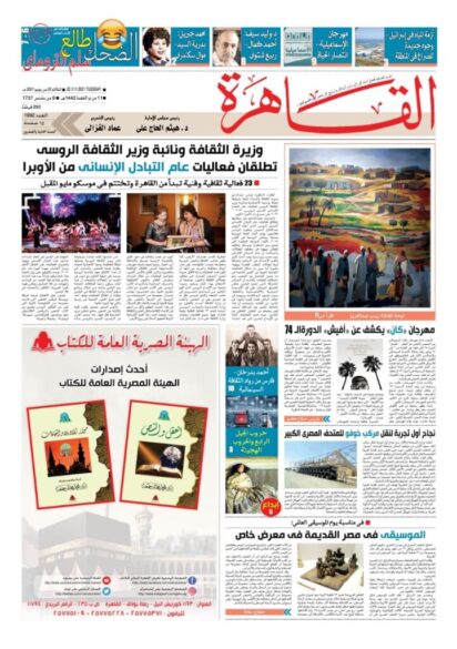 جريدة القاهرة الاسبوعية